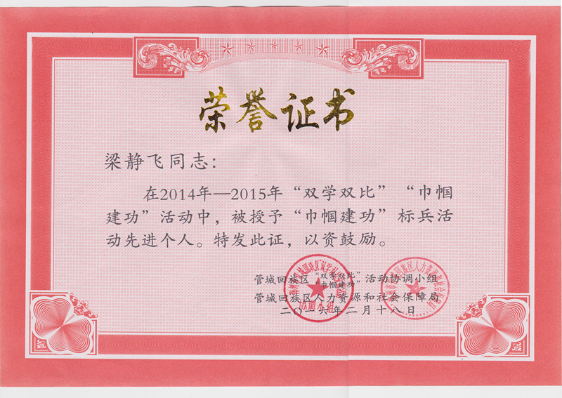 热烈祝贺焕廷法律服务团队副主任梁静飞被授予“巾帼建功”标兵活动先进个人
