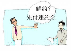 合同违约金一般是多少,违约金的适用如何确定