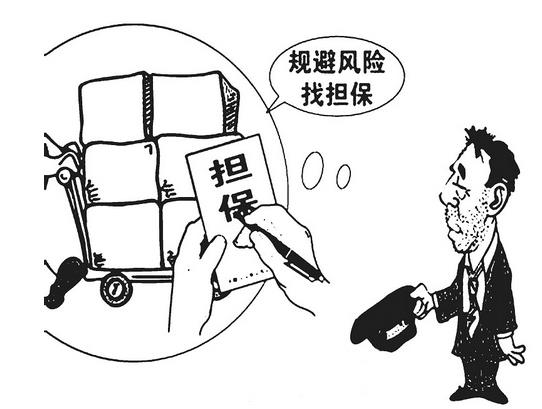 担保人