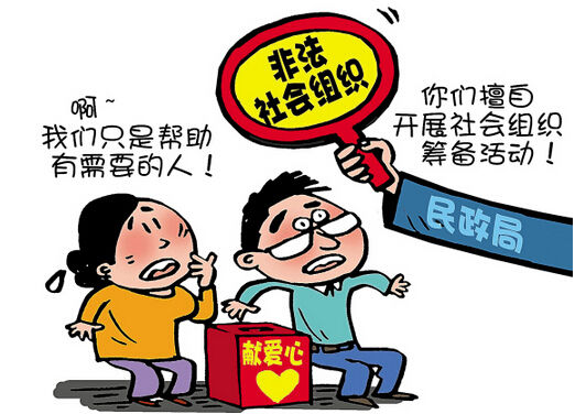 民政部设立举报邮箱 接收对非法社会组织的举报
