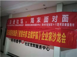 焕廷法律服务集团《智慧共享 法律护航》第五期企业家沙龙在裕鸿楼宇社区圆满举行
