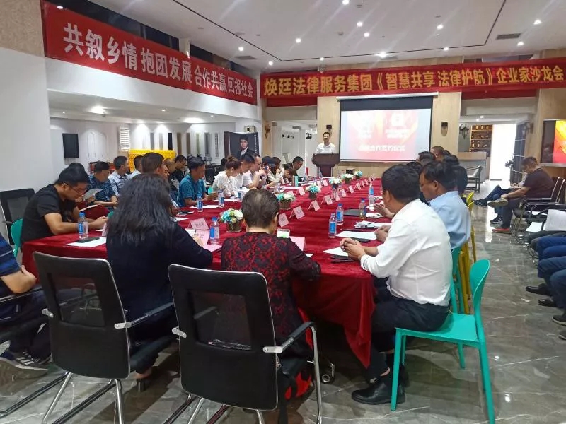 郑州律师事务所企业家沙龙会
