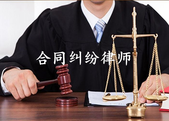 郑州合同律师_郑州合同纠纷律师事务所_合同律师咨询