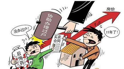 房屋买卖合同