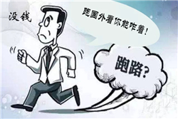 “老赖”美国躲债7年被抓
