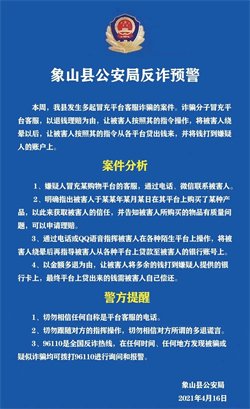 象牙山反诈预警