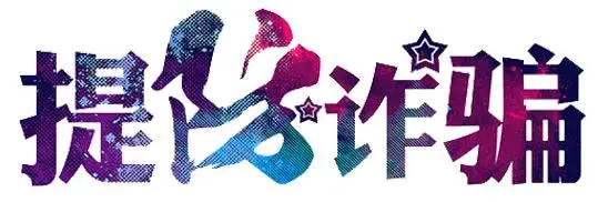 ͢˵̲ݻΪͼǮưȫתɢ