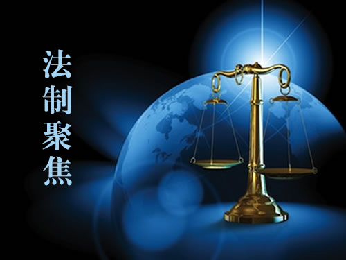 法制聚焦 | 《中华人民共和国大气污染防治法》自2016年1月1日起正式实施